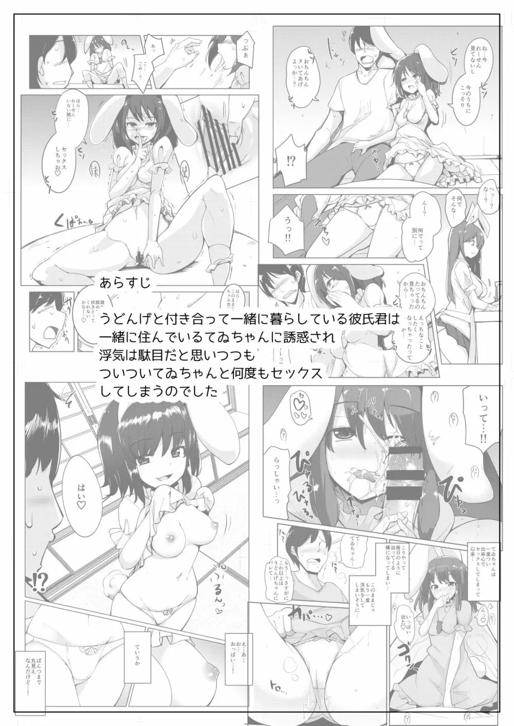 浮気しててゐちゃんとセックスした - page21