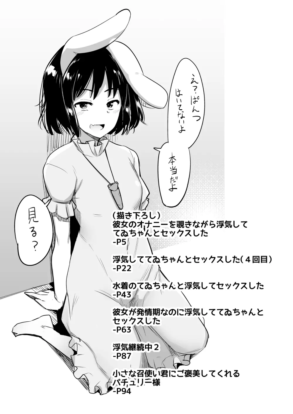 浮気しててゐちゃんとセックスした - page3