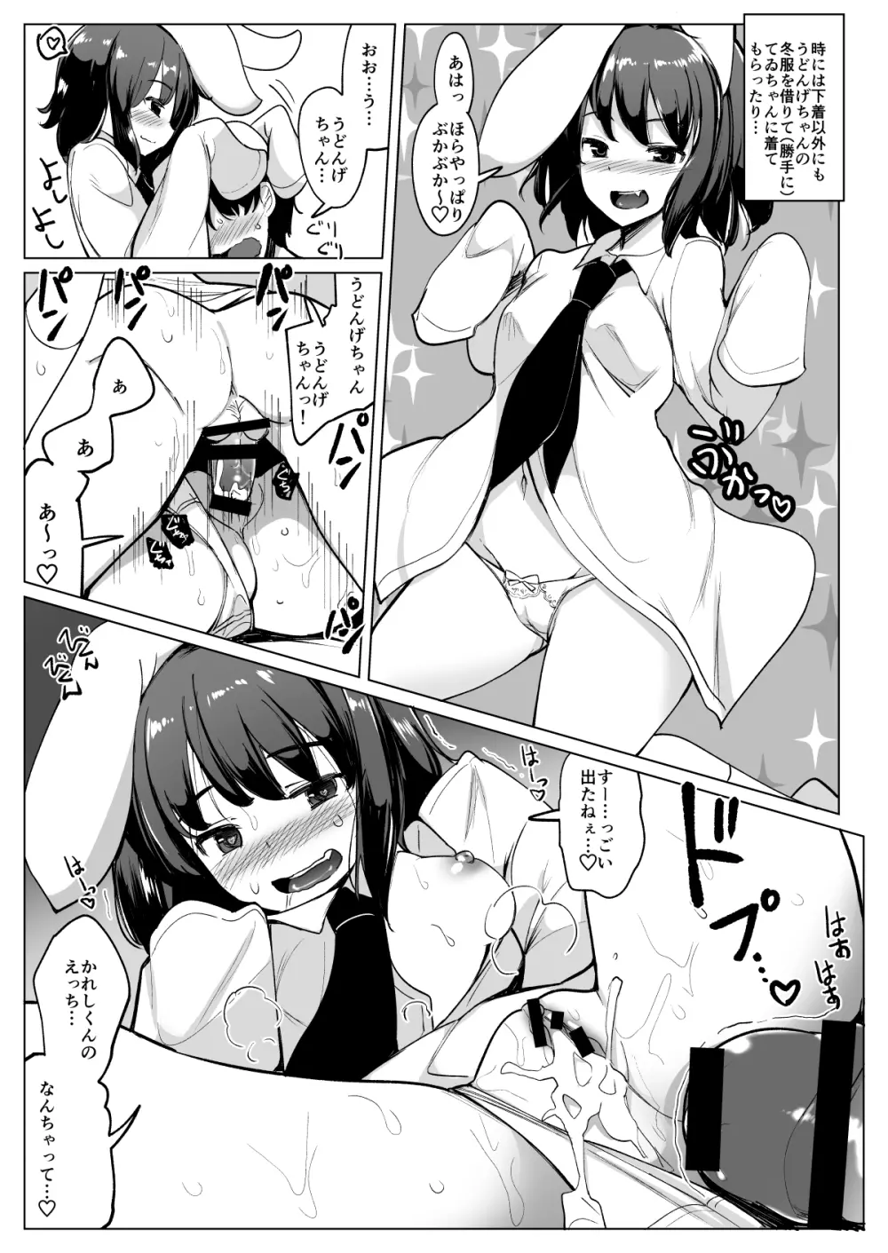 浮気しててゐちゃんとセックスした - page36