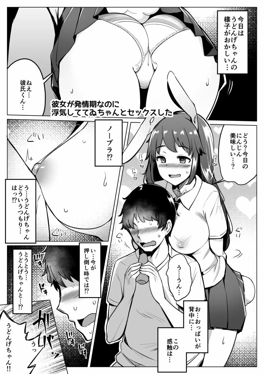 浮気しててゐちゃんとセックスした - page62