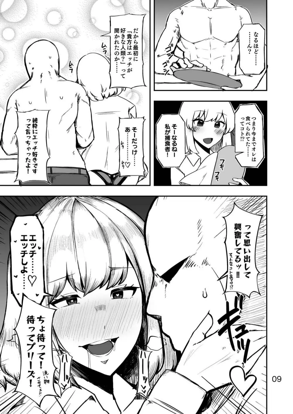 ルーミアさんと同棲性活 - page8