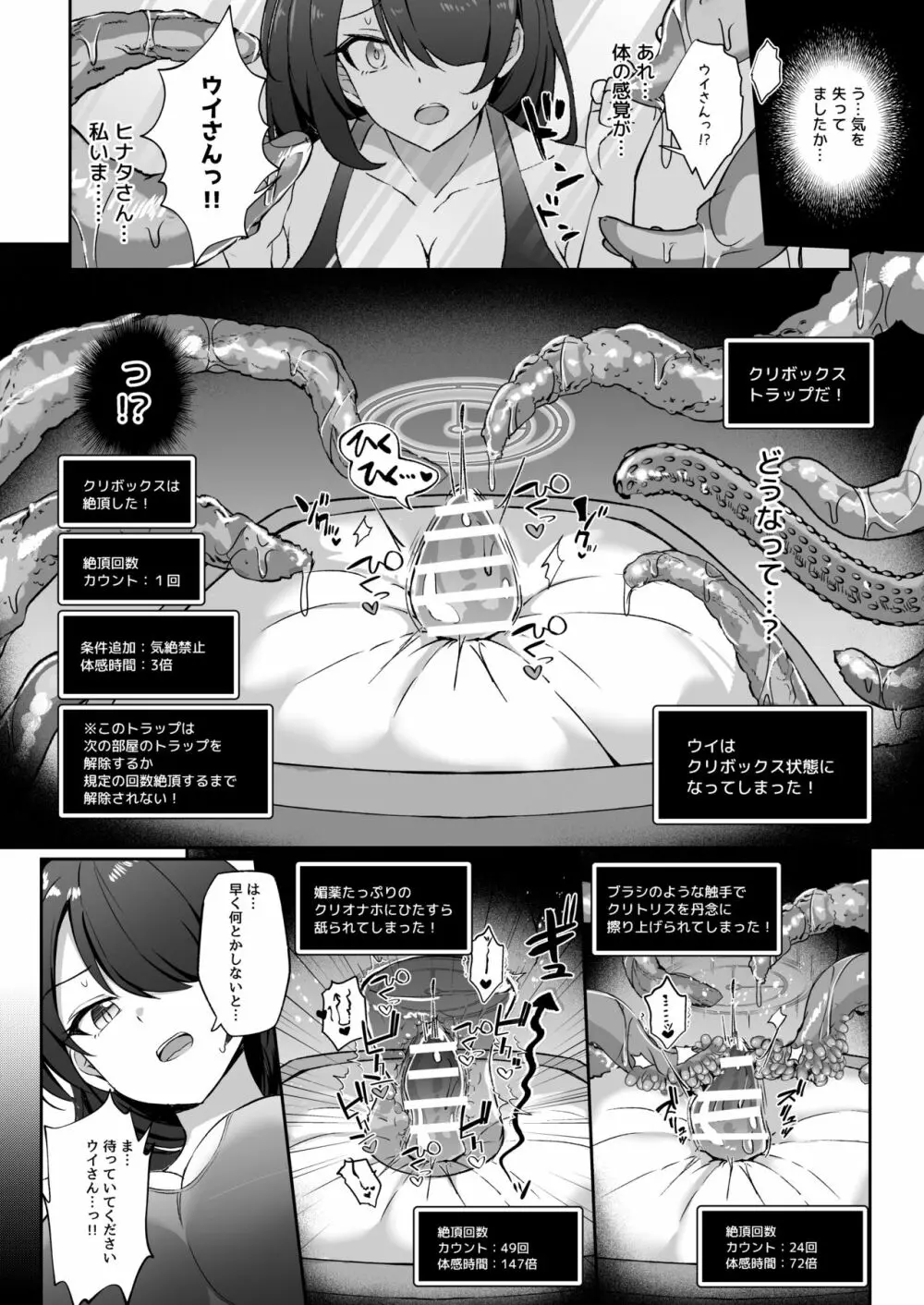 隠されし性癖を求めて ～トリニティの性課外活動～ - page15