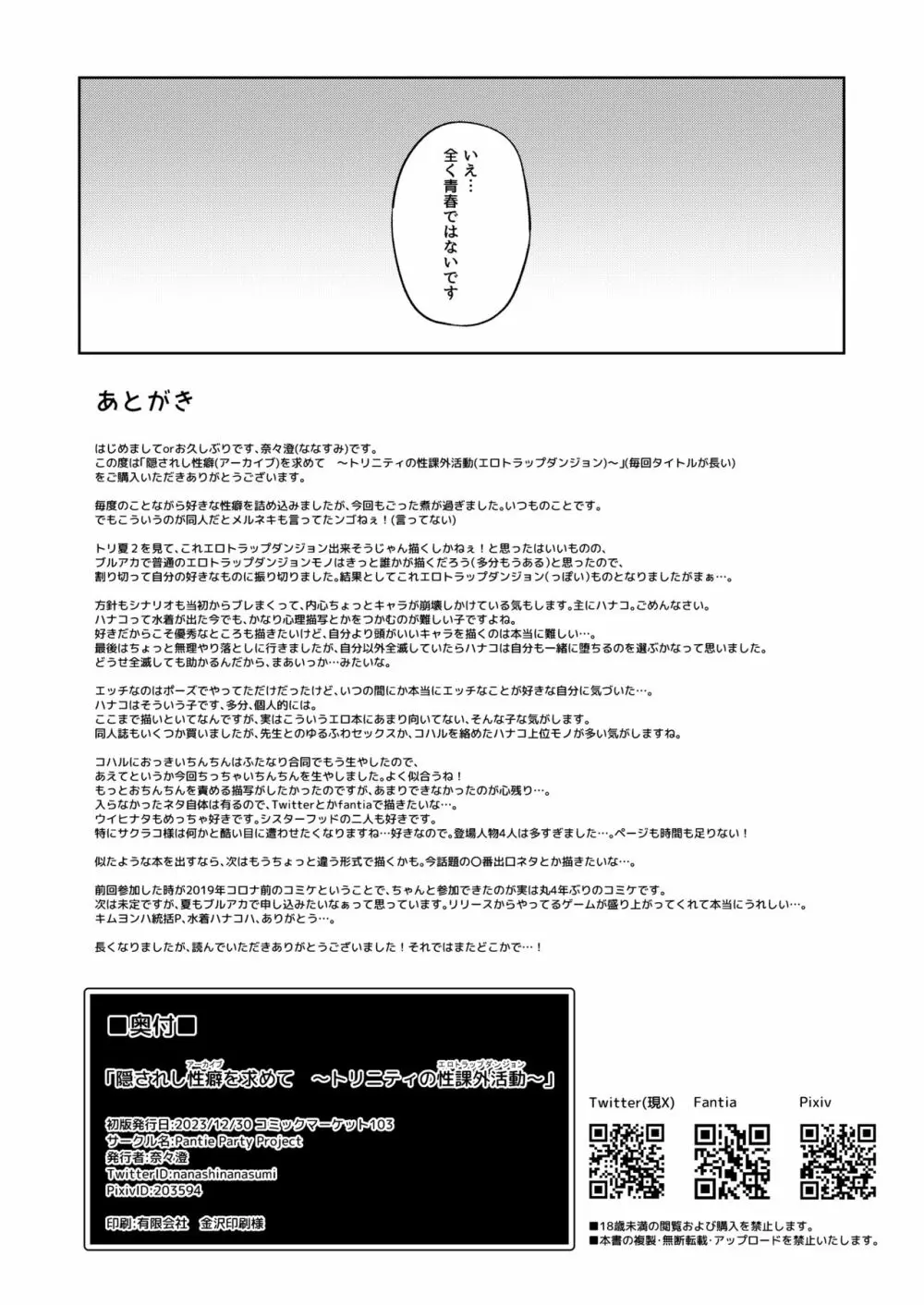 隠されし性癖を求めて ～トリニティの性課外活動～ - page25