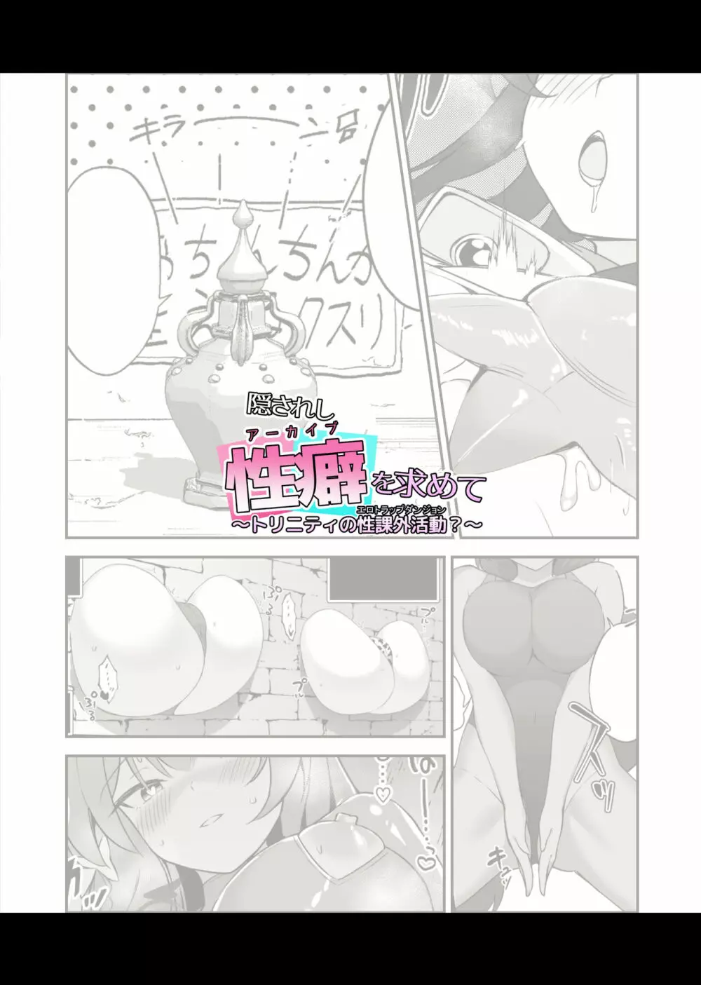 隠されし性癖を求めて ～トリニティの性課外活動～ - page26