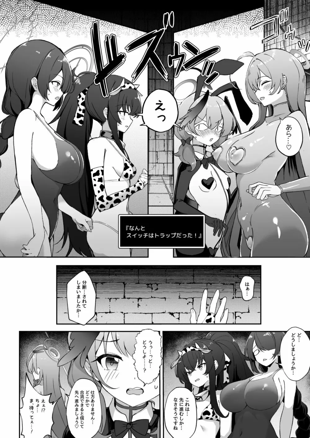 隠されし性癖を求めて ～トリニティの性課外活動～ - page5