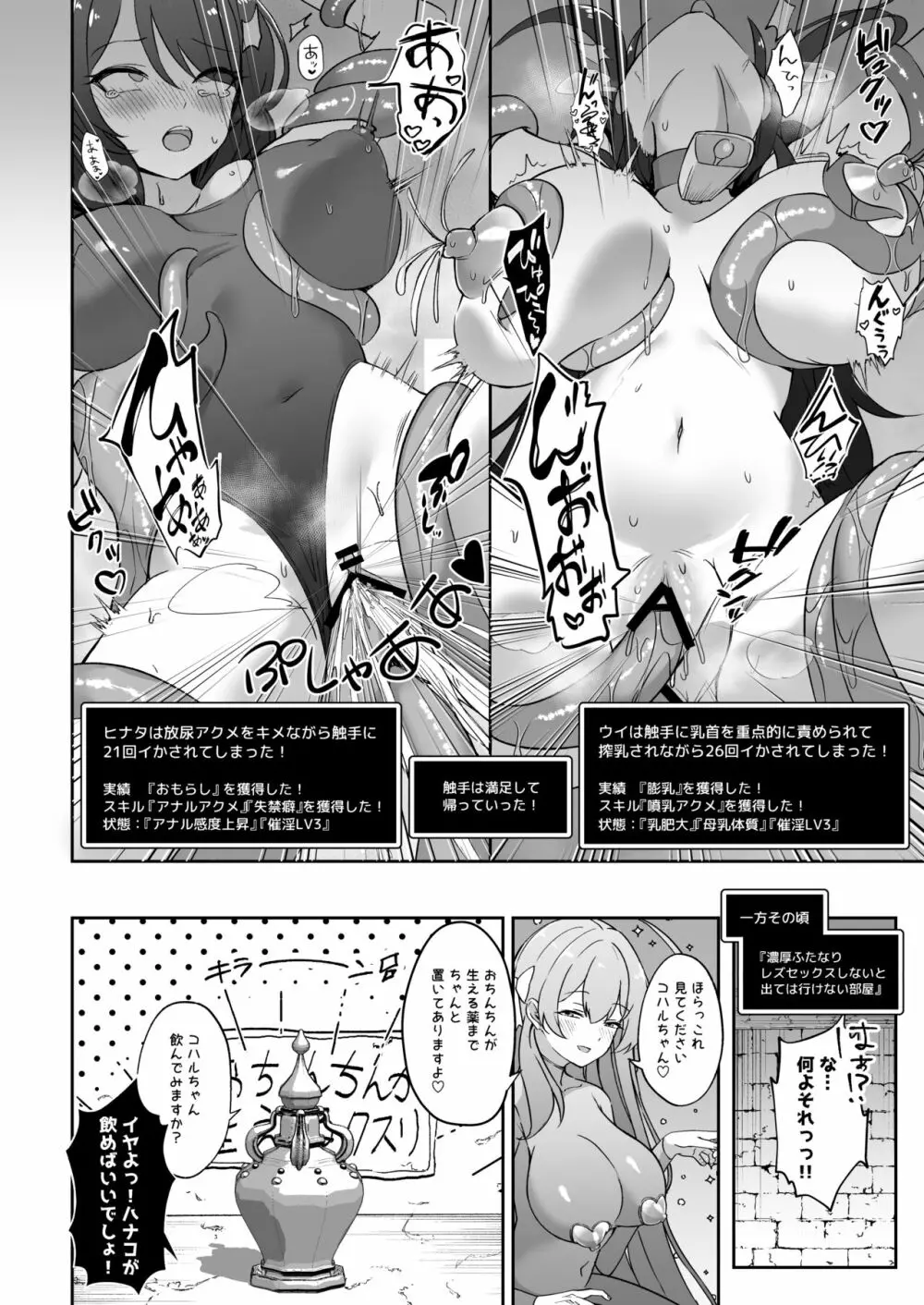 隠されし性癖を求めて ～トリニティの性課外活動～ - page9