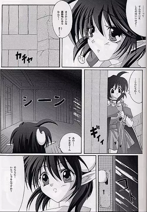 アタラクシアへの弁証法 - page14