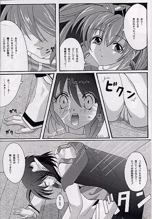 アタラクシアへの弁証法 - page17