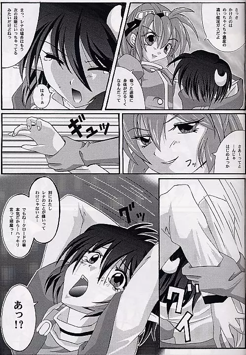 アタラクシアへの弁証法 - page18