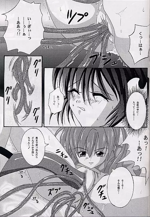 アタラクシアへの弁証法 - page30