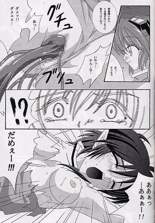 アタラクシアへの弁証法 - page32