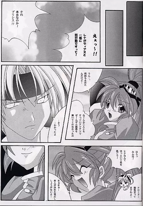 アタラクシアへの弁証法 - page34