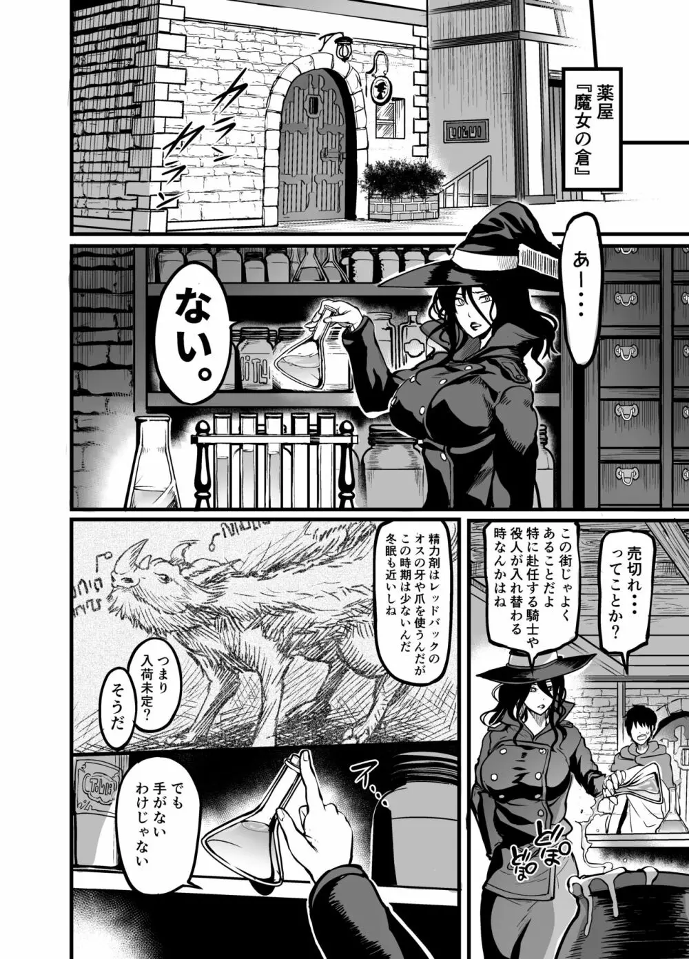 ようこそ!サキュバス街へ3～ケダモノ狩りの精力剤～ - page10