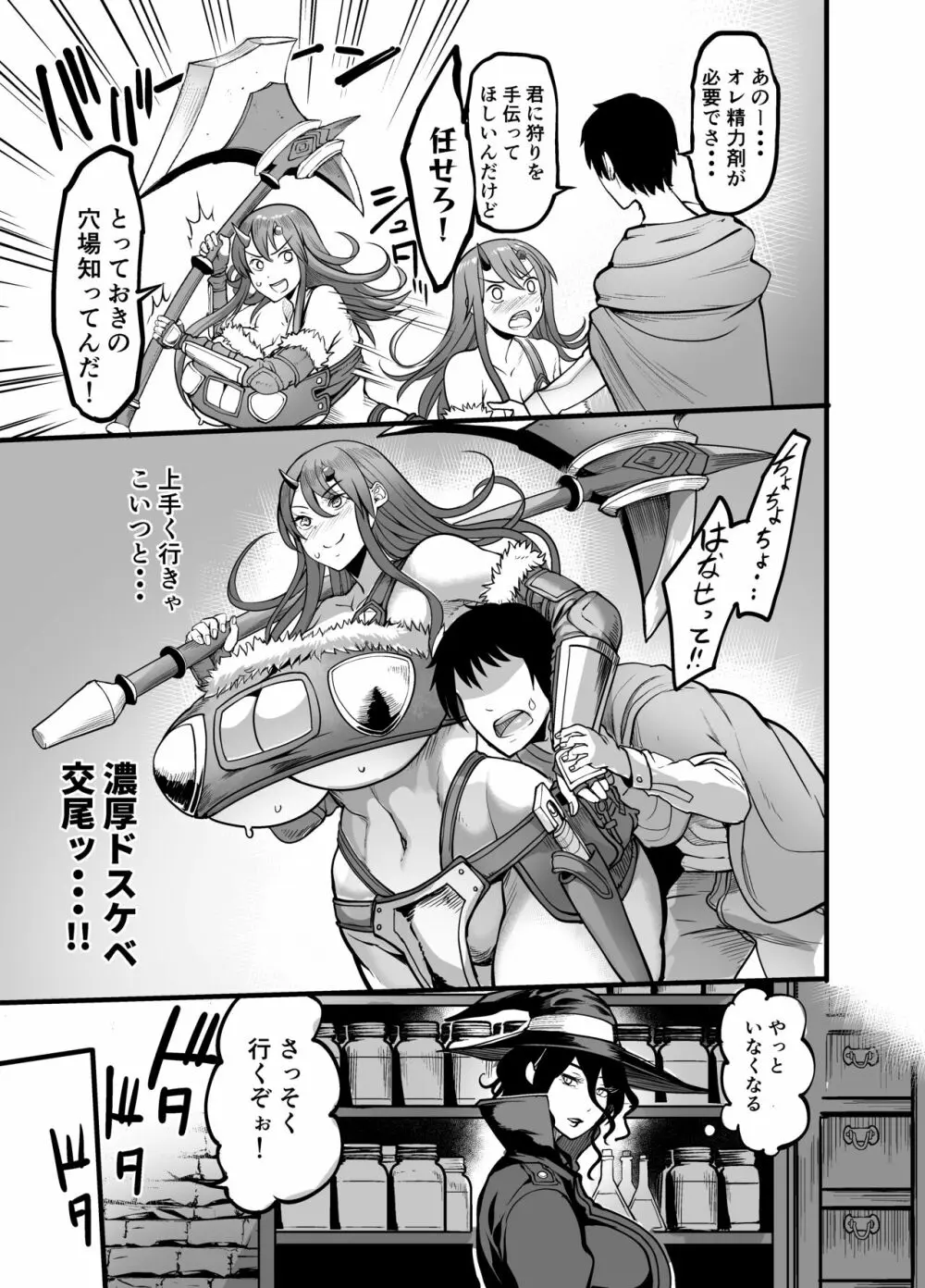 ようこそ!サキュバス街へ3～ケダモノ狩りの精力剤～ - page13