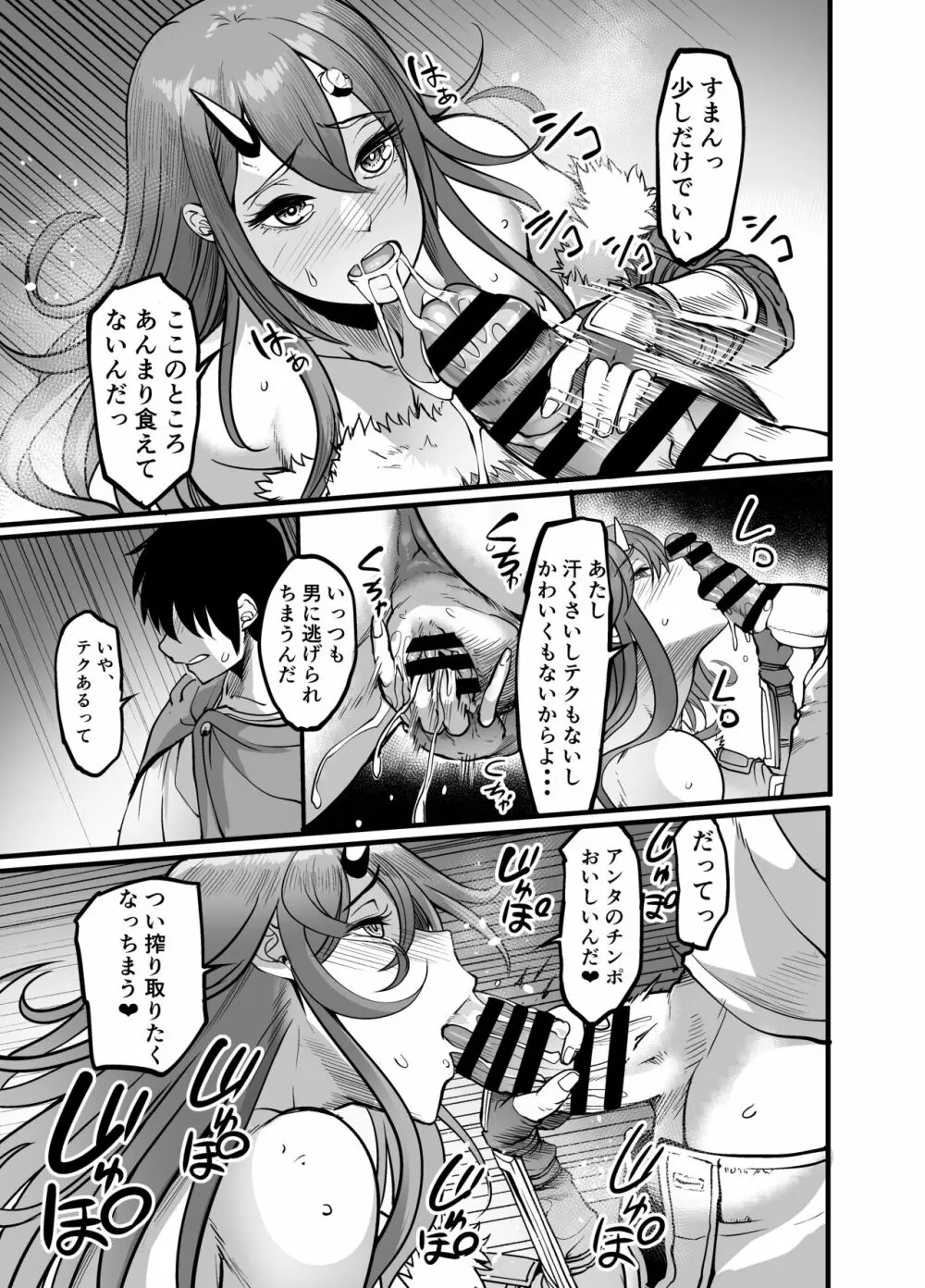 ようこそ!サキュバス街へ3～ケダモノ狩りの精力剤～ - page15