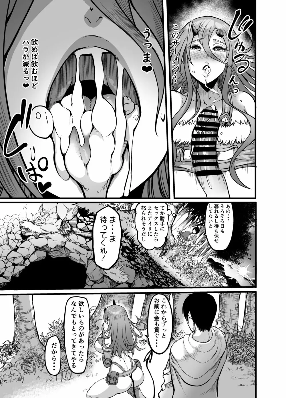 ようこそ!サキュバス街へ3～ケダモノ狩りの精力剤～ - page17