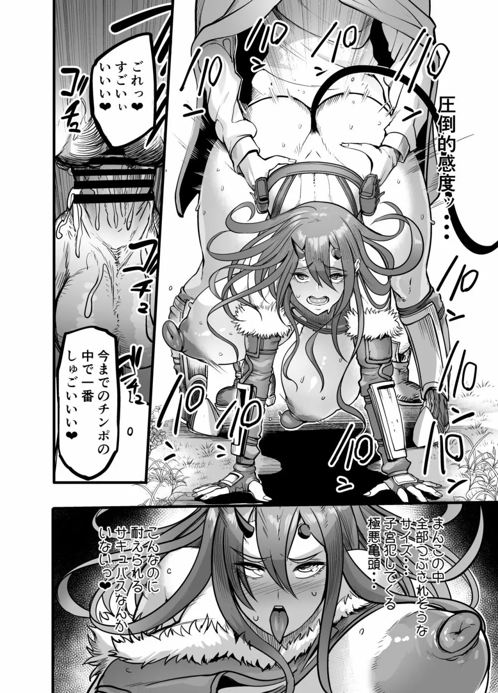 ようこそ!サキュバス街へ3～ケダモノ狩りの精力剤～ - page20