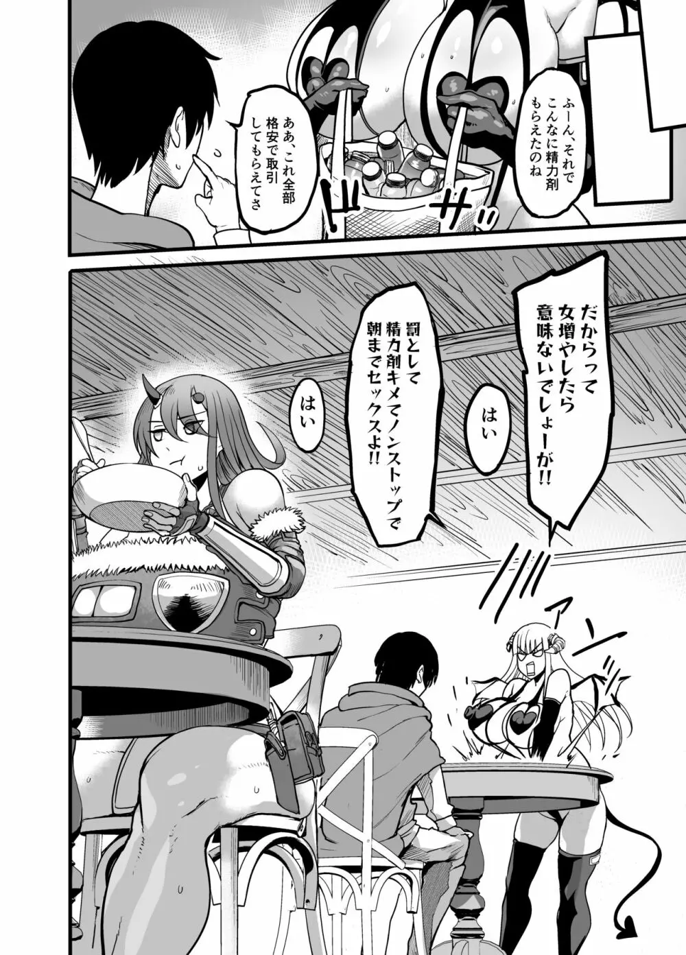 ようこそ!サキュバス街へ3～ケダモノ狩りの精力剤～ - page28