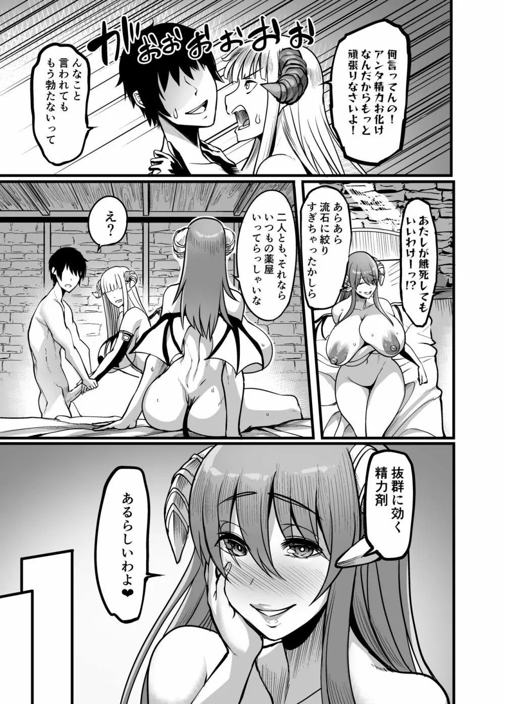 ようこそ!サキュバス街へ3～ケダモノ狩りの精力剤～ - page9