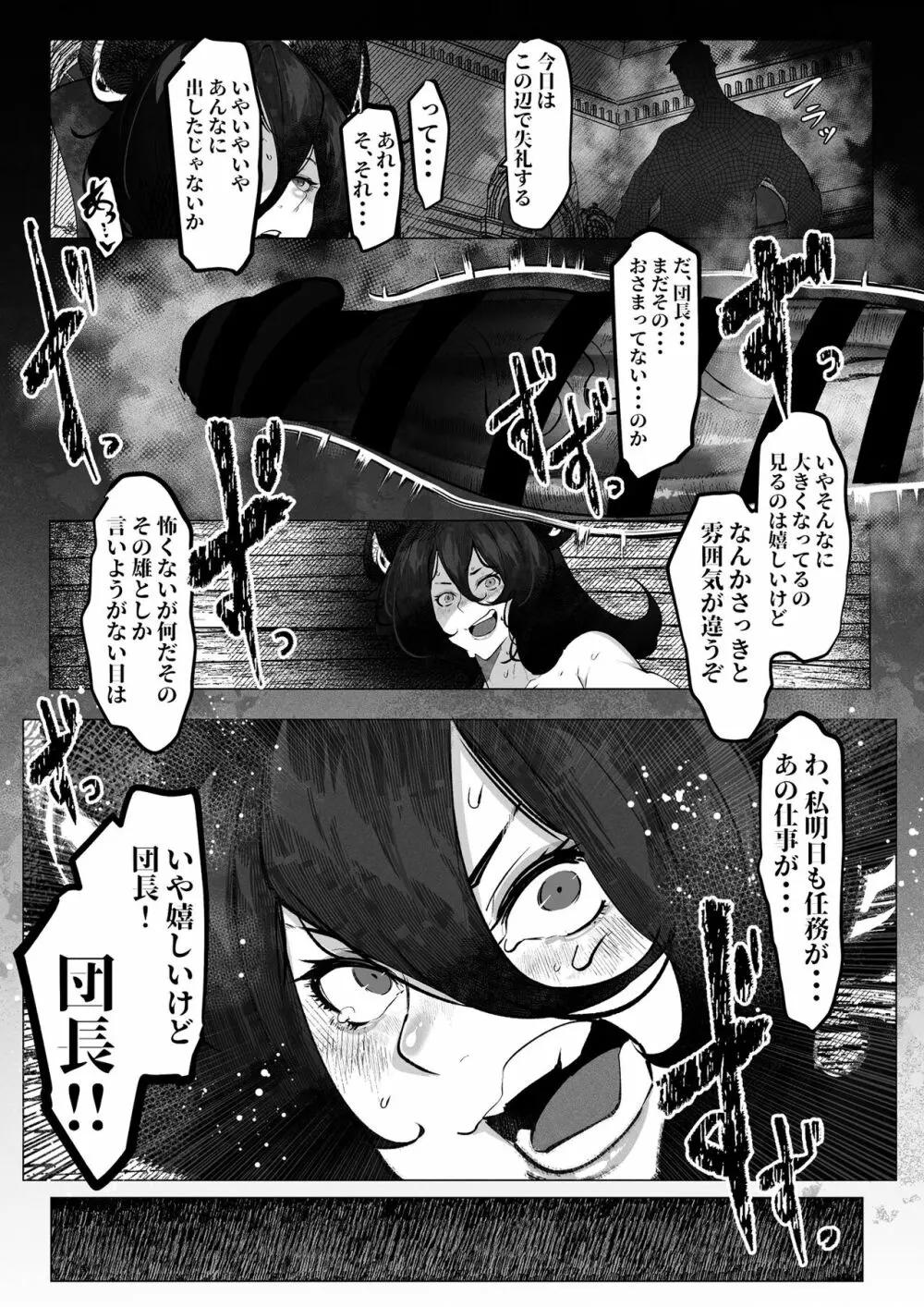 イルザさんはもう我慢できない! - page14