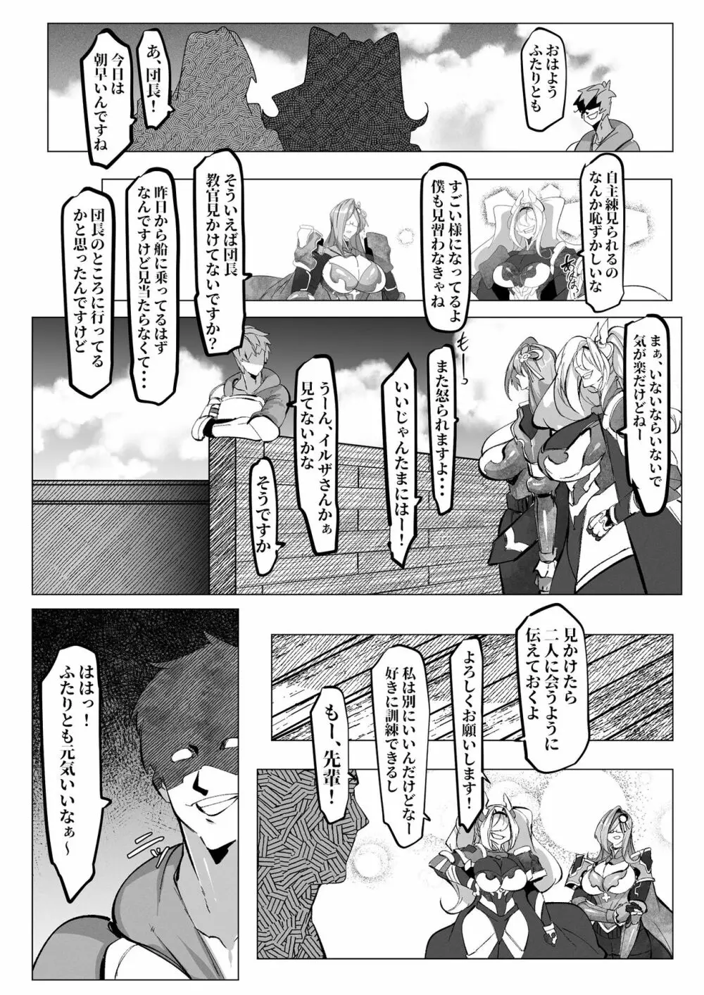 イルザさんはもう我慢できない! - page16