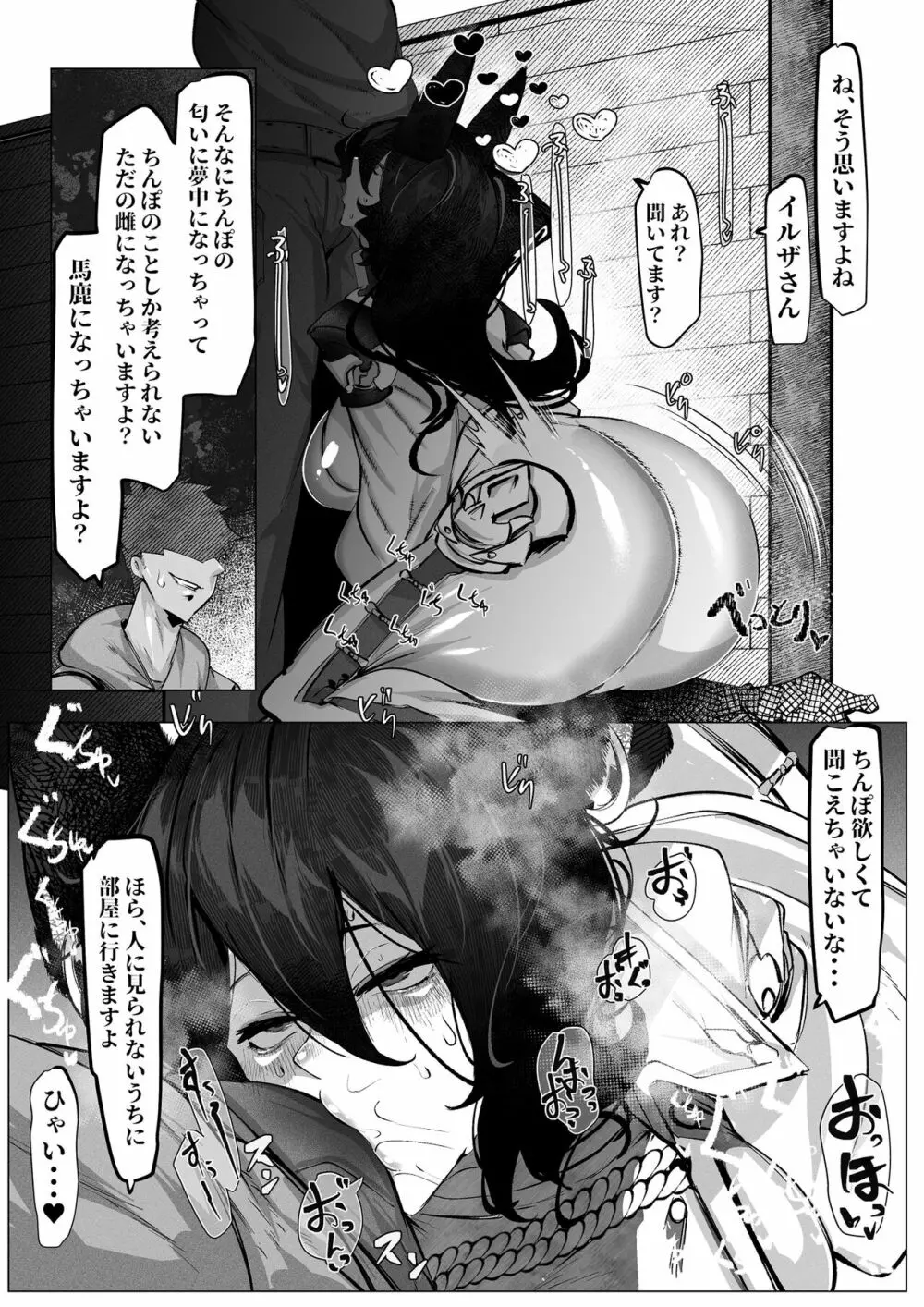 イルザさんはもう我慢できない! - page17