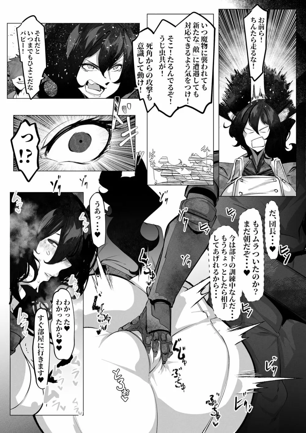 イルザさんはもう我慢できない! - page20