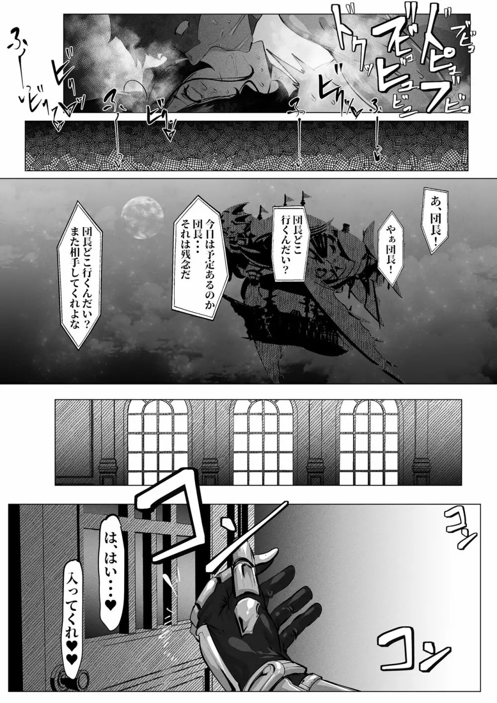 イルザさんはもう我慢できない! - page27