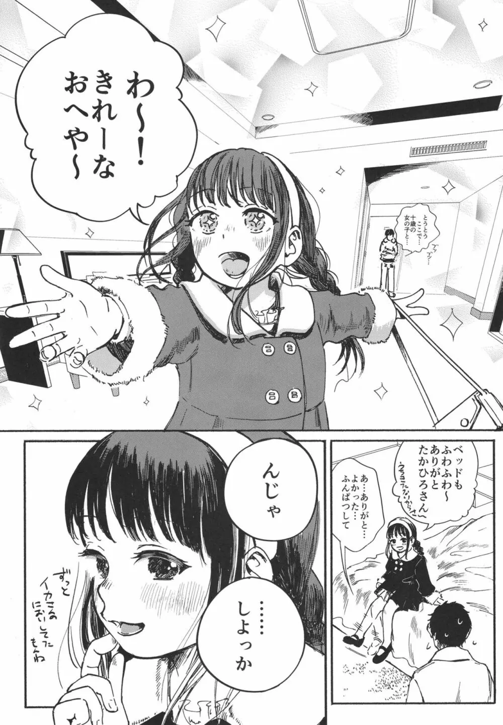 ことはにパパ活していいよ - page5