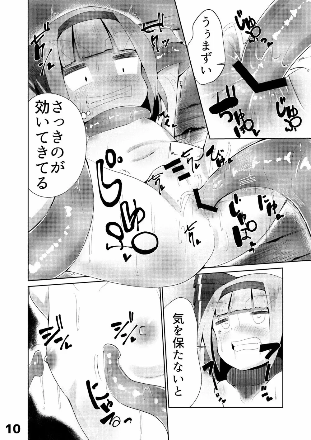 妖夢vsエロ触手 - page11