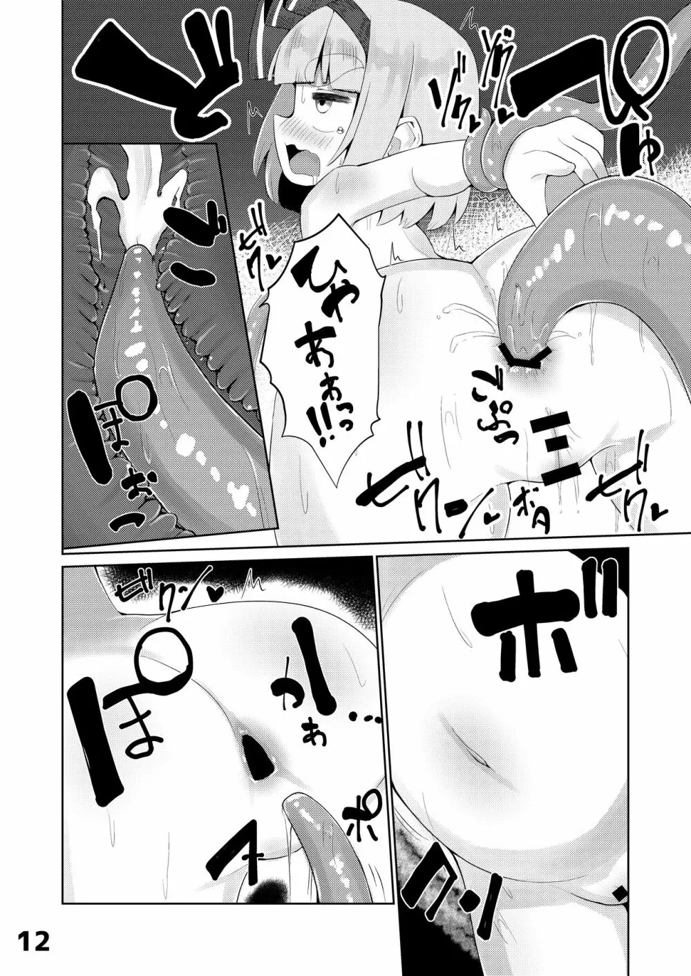 妖夢vsエロ触手 - page13