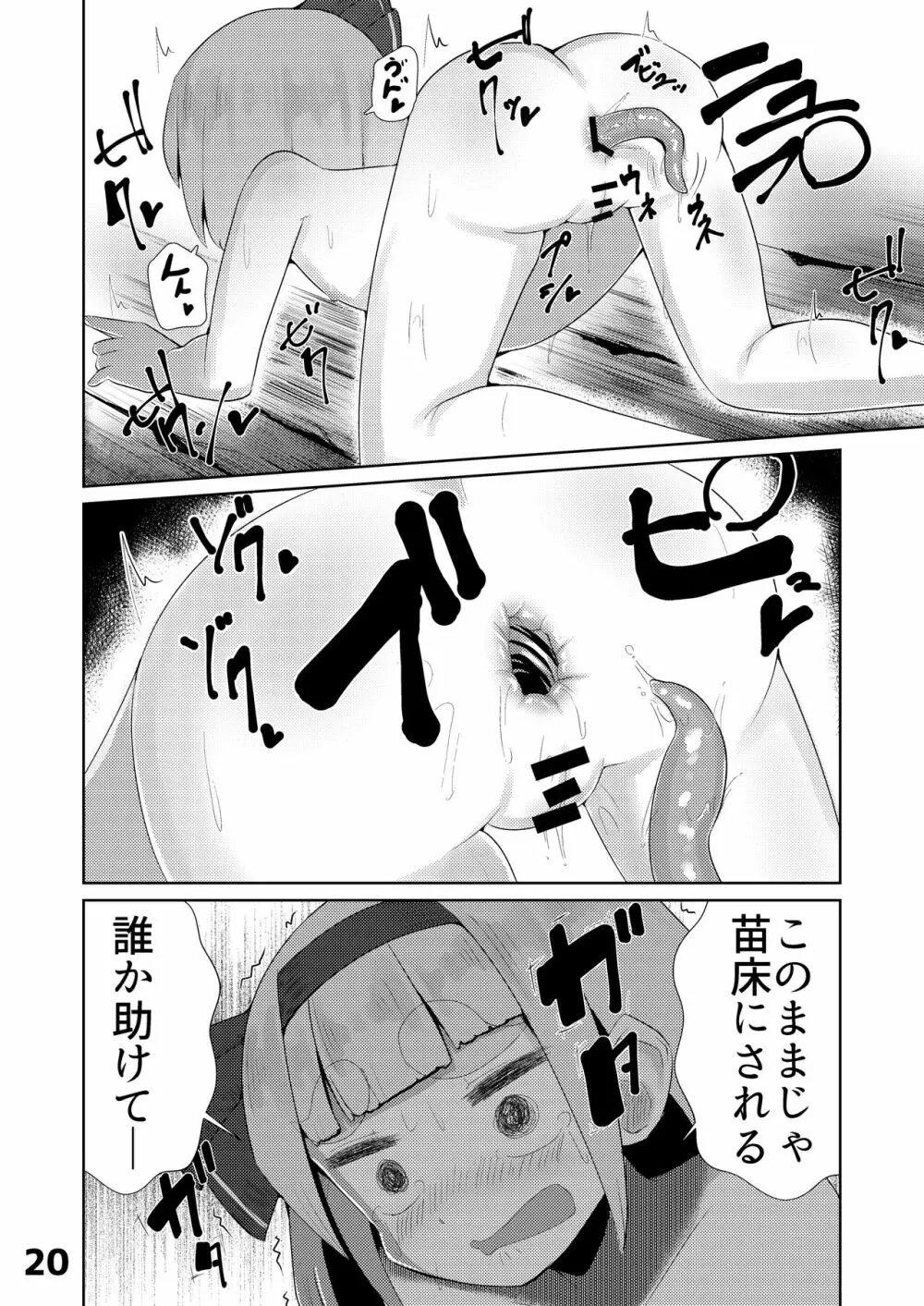 妖夢vsエロ触手 - page21