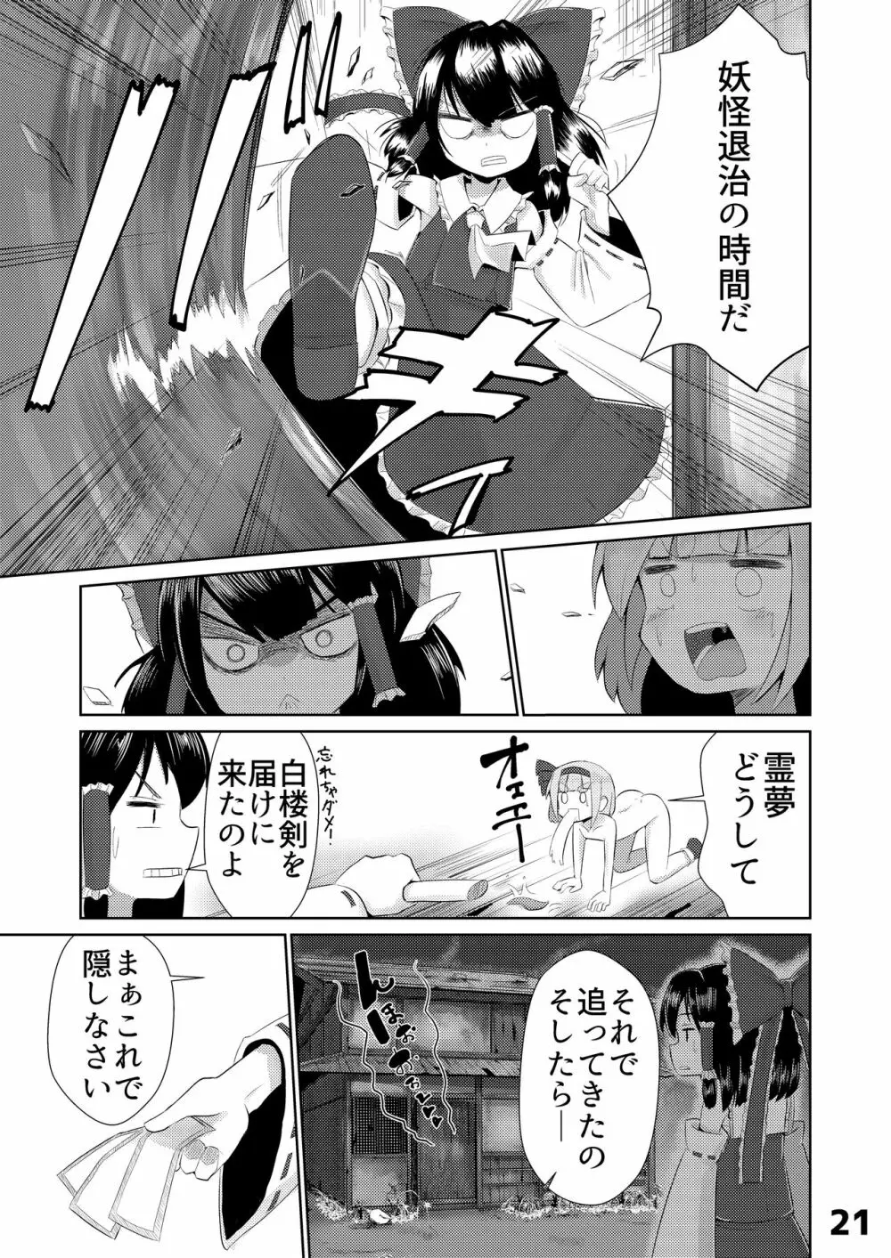 妖夢vsエロ触手 - page22