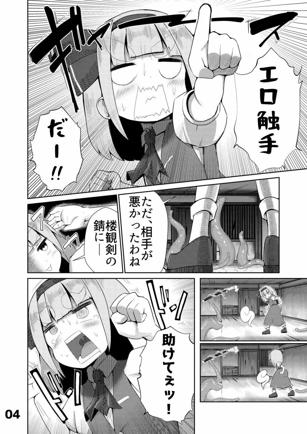 妖夢vsエロ触手 - page5