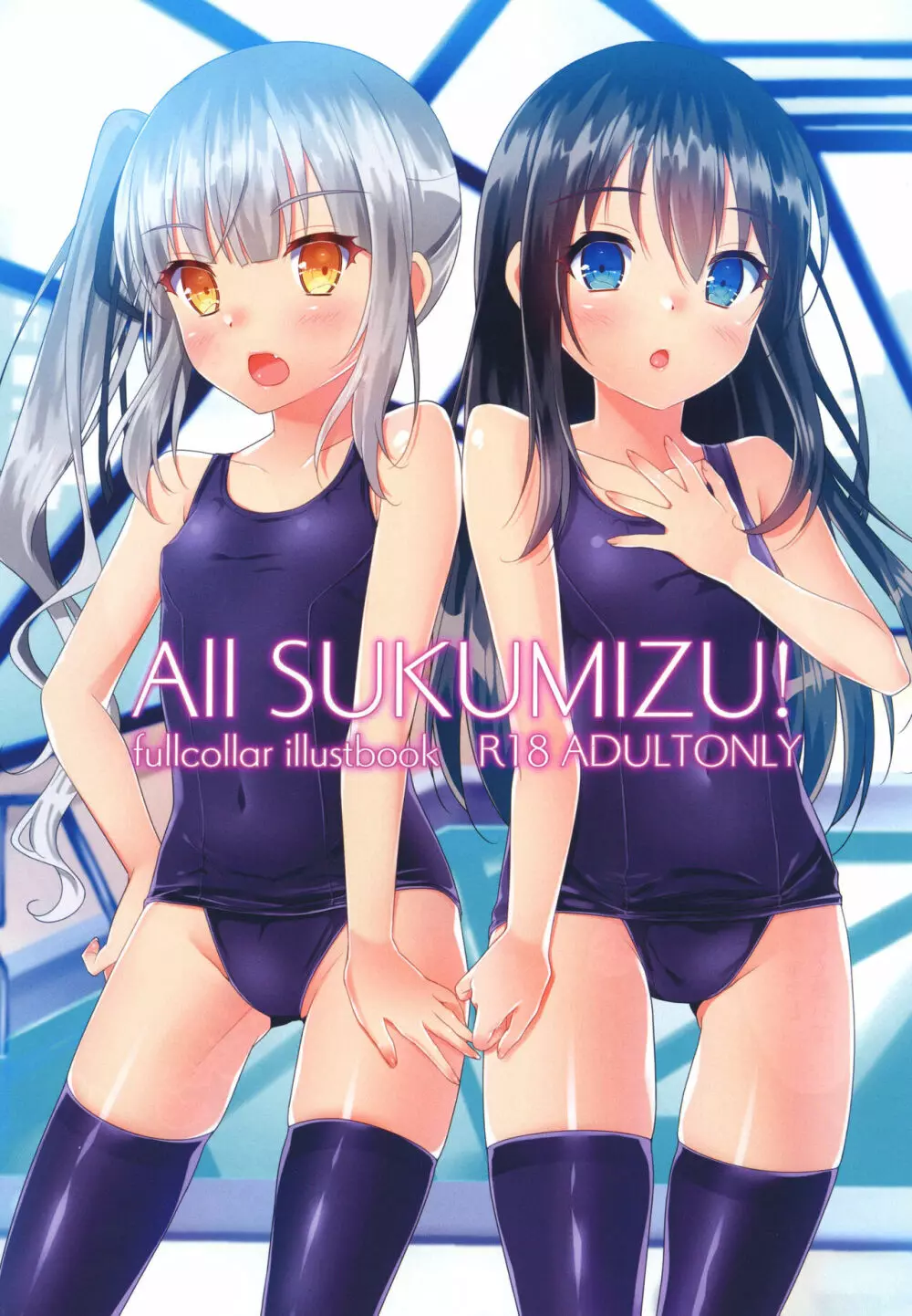 All SUKUMIZU!