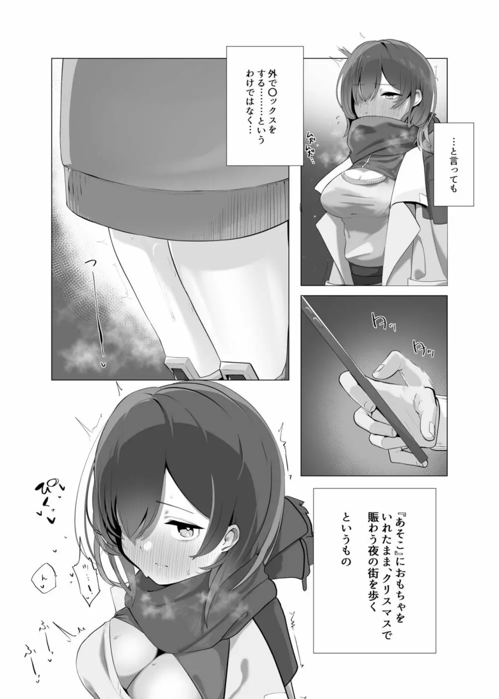 僕とロ〇子と好色聖夜 - page4