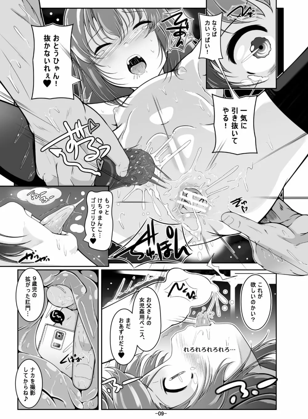 お父さんのは…何センチ入るかな? - page10