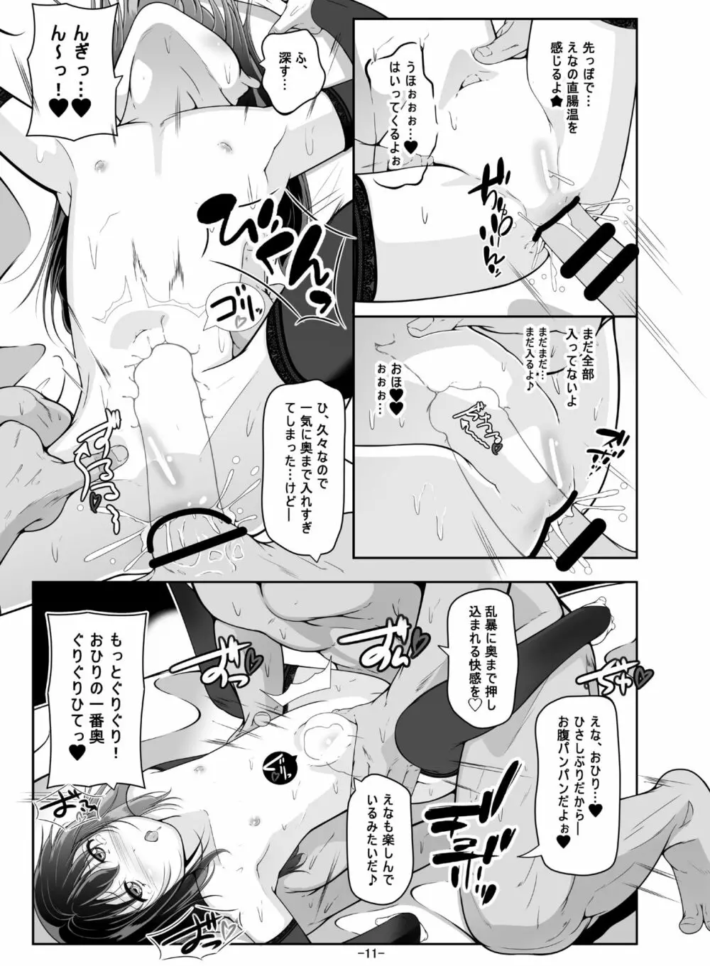 お父さんのは…何センチ入るかな? - page12