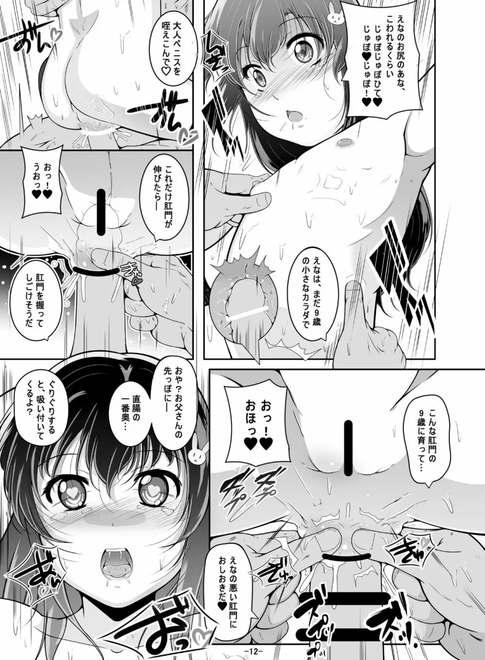 お父さんのは…何センチ入るかな? - page13