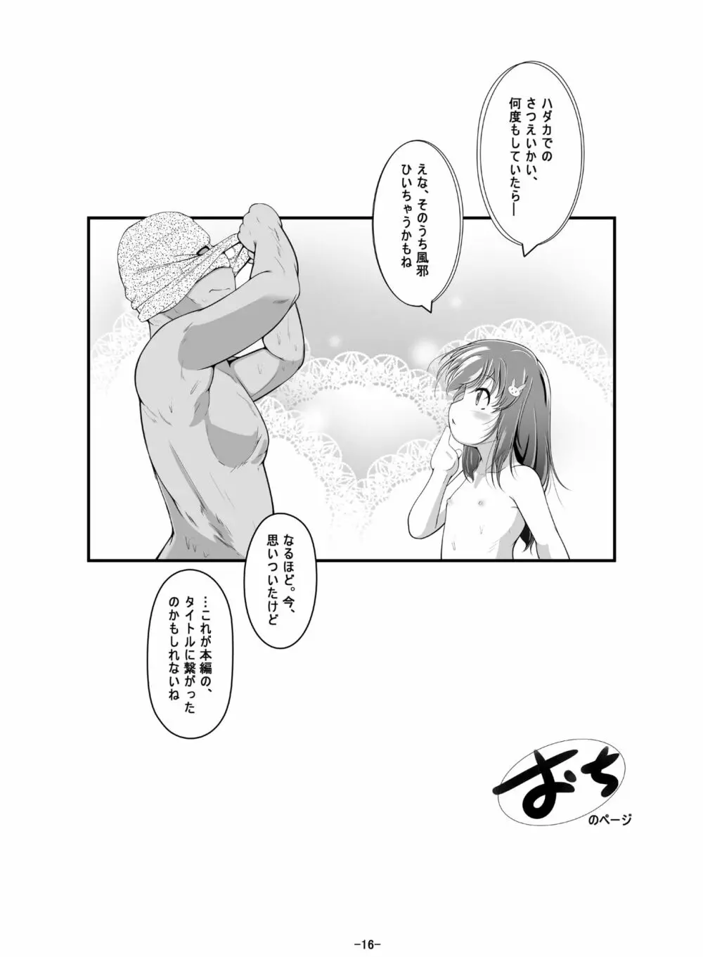 お父さんのは…何センチ入るかな? - page17