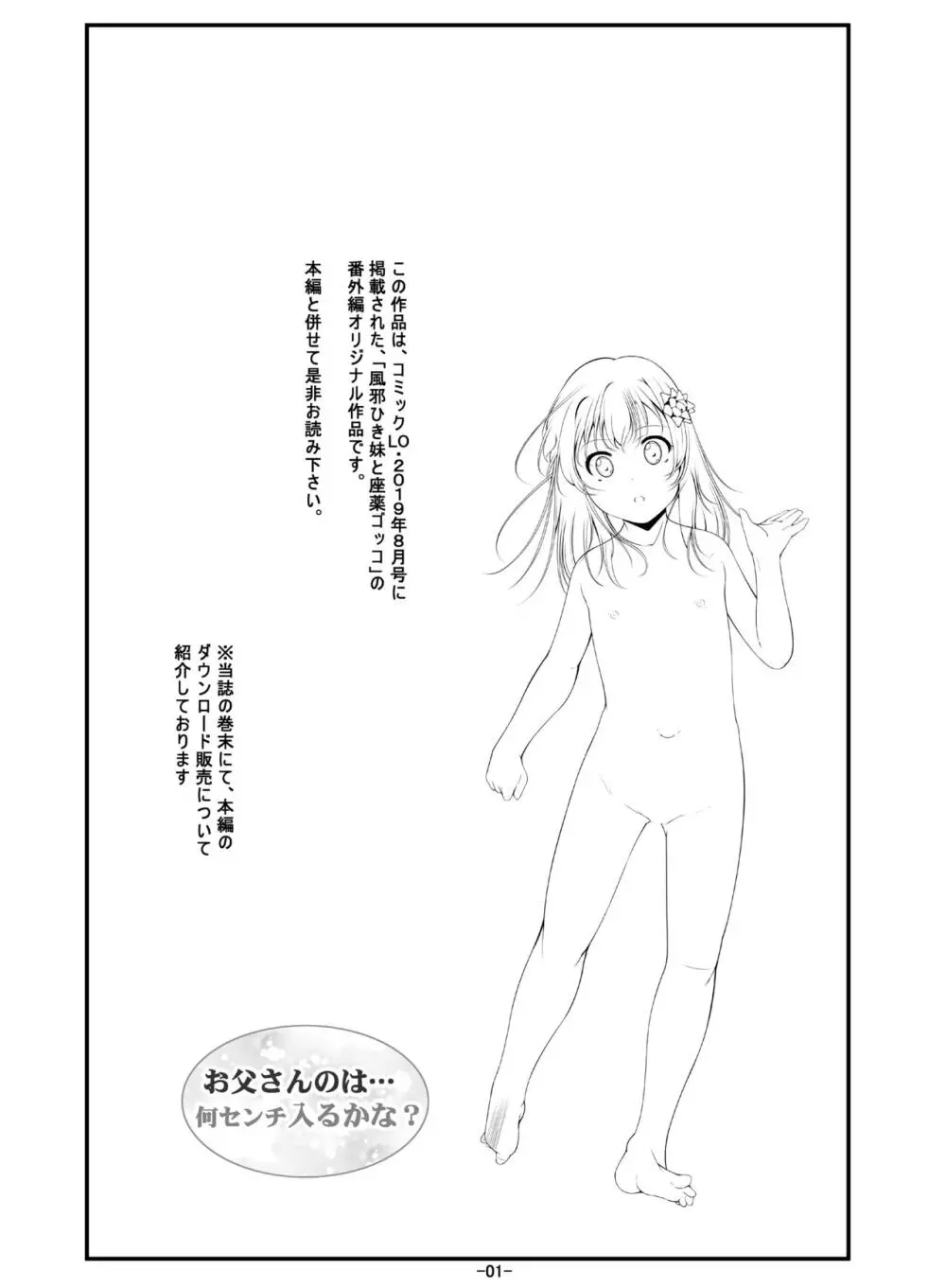 お父さんのは…何センチ入るかな? - page2