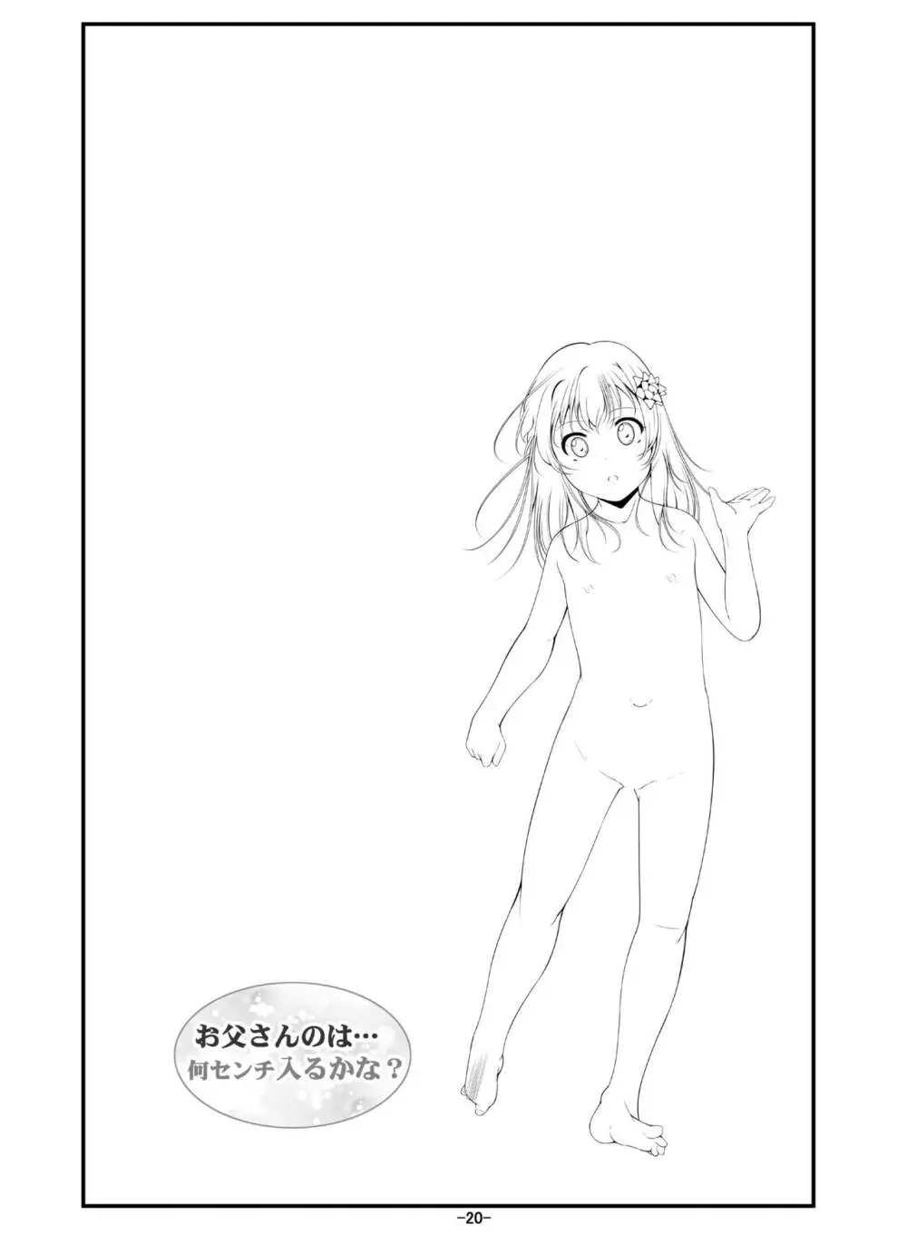 お父さんのは…何センチ入るかな? - page21