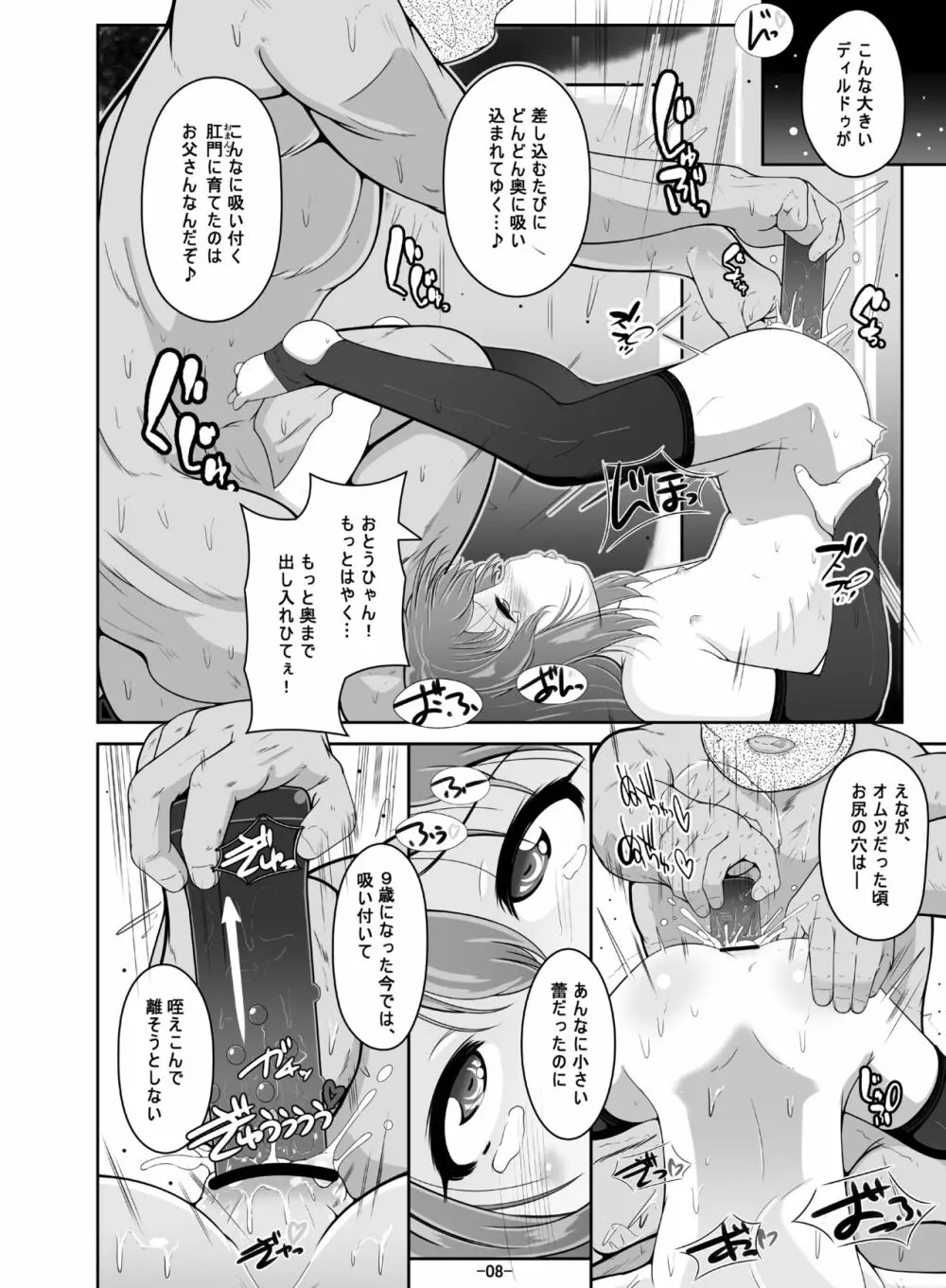 お父さんのは…何センチ入るかな? - page9