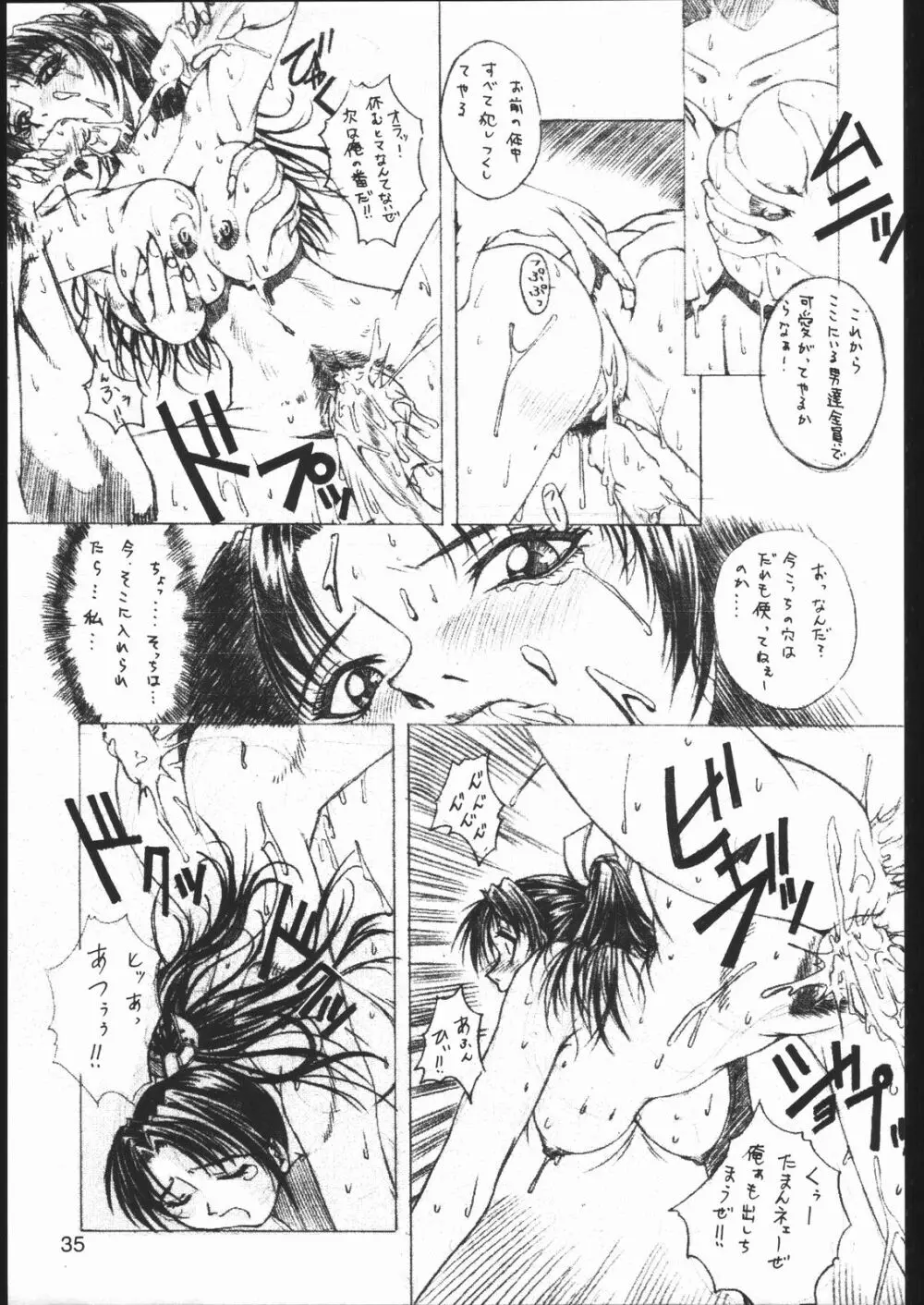 みそかの２ - page34