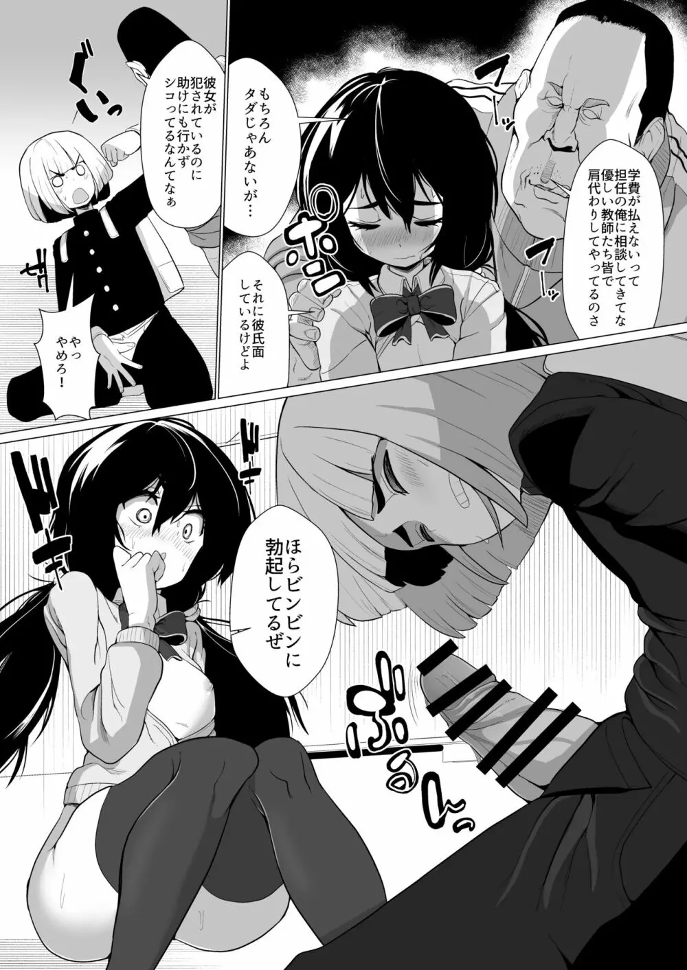 彼女が学費を稼ぐために教師のちんぽにご奉仕します - page10