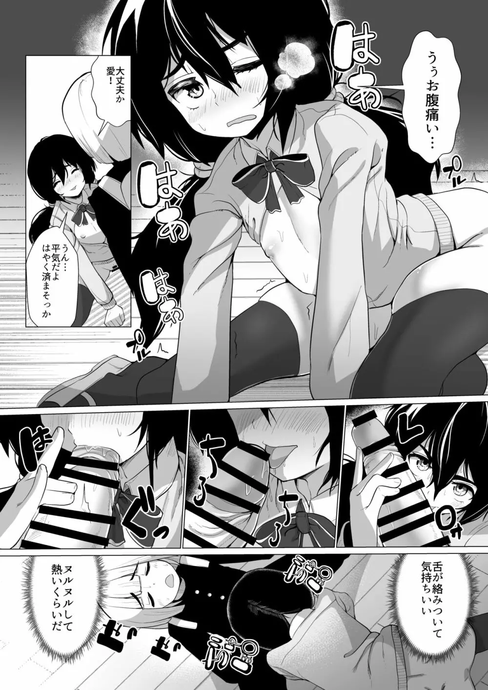 彼女が学費を稼ぐために教師のちんぽにご奉仕します - page13