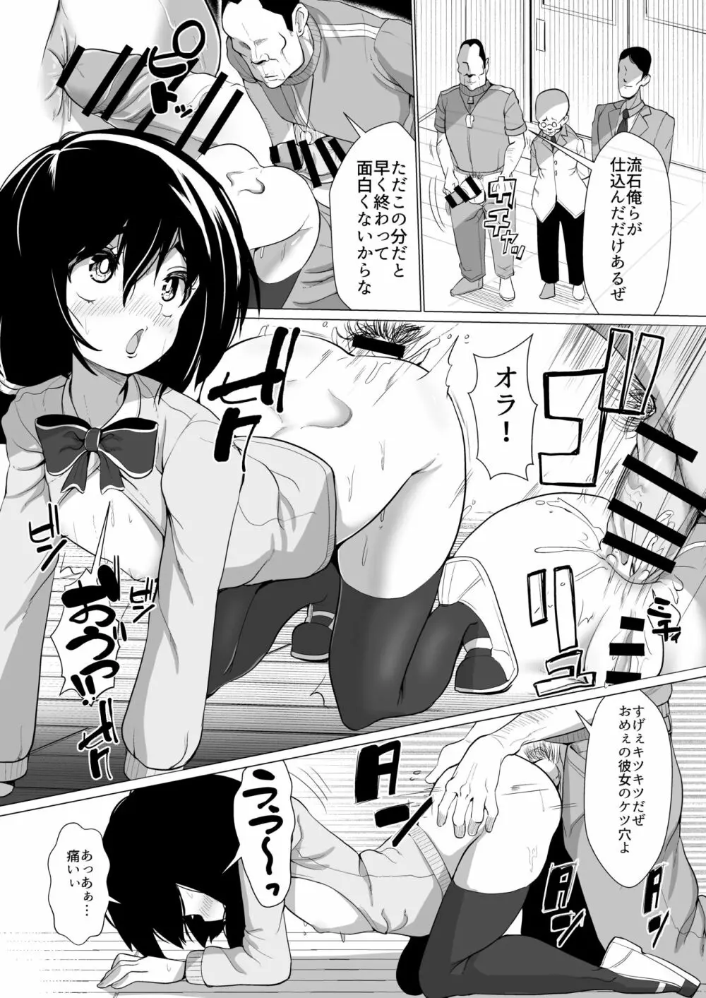 彼女が学費を稼ぐために教師のちんぽにご奉仕します - page14