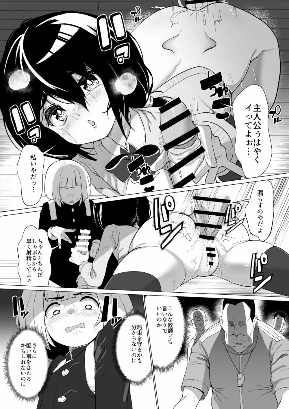 彼女が学費を稼ぐために教師のちんぽにご奉仕します - page15