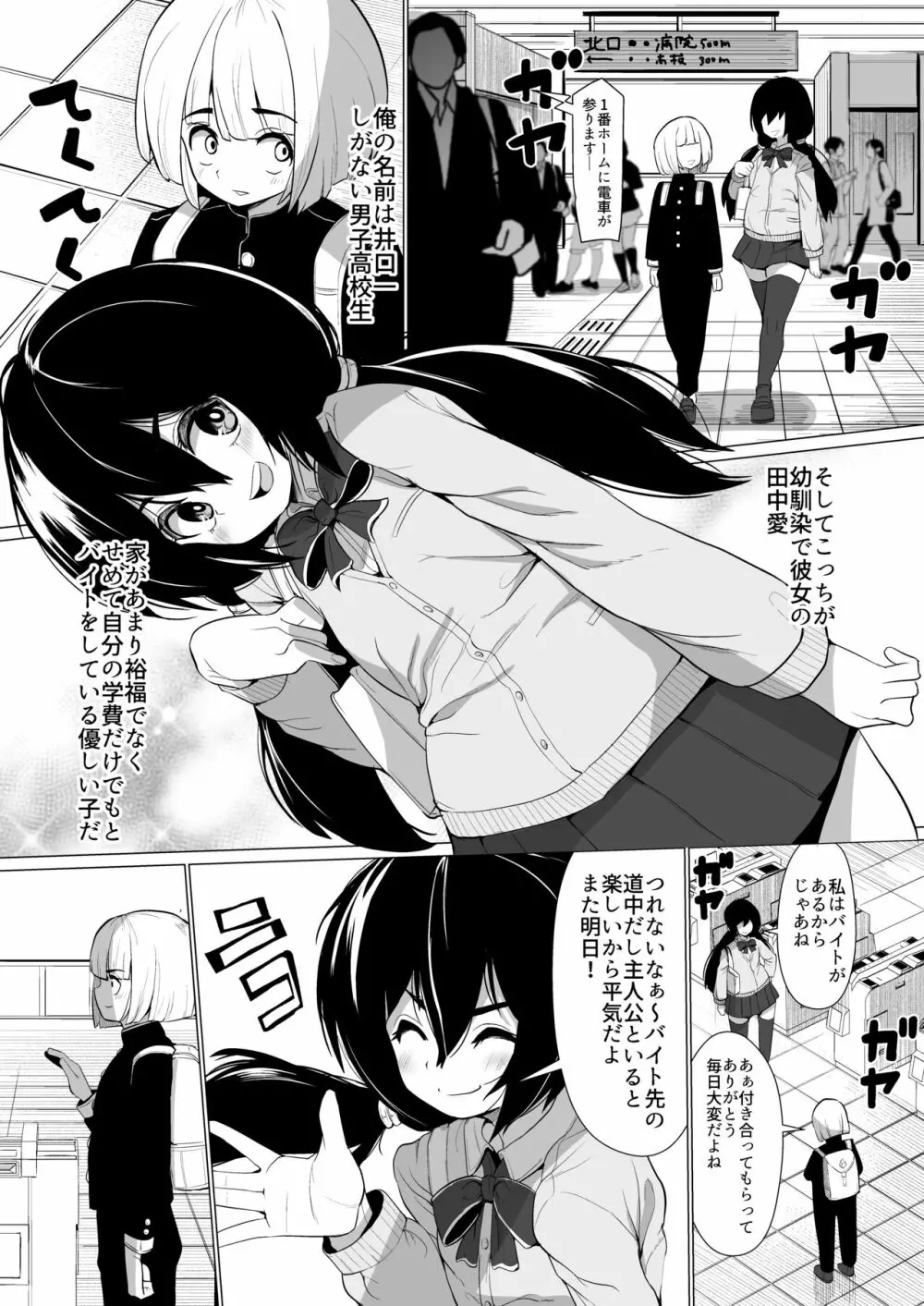 彼女が学費を稼ぐために教師のちんぽにご奉仕します - page2