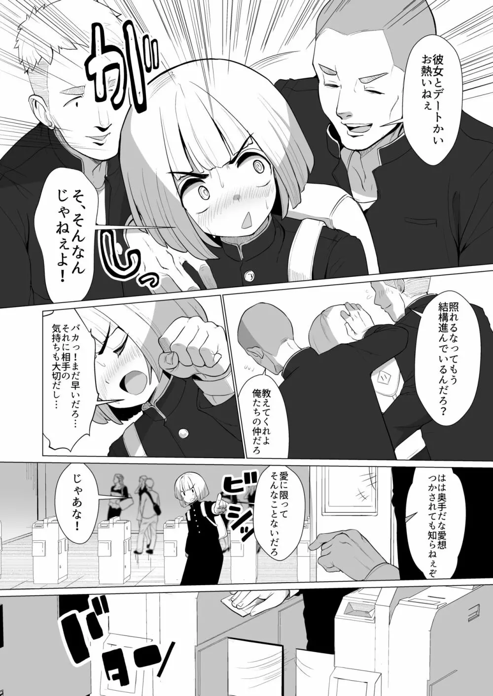 彼女が学費を稼ぐために教師のちんぽにご奉仕します - page3